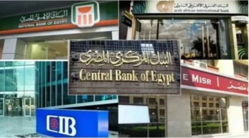 موعد اليوم 25 فبراير 2026 مواعيد عمل البنوك الأربعاء